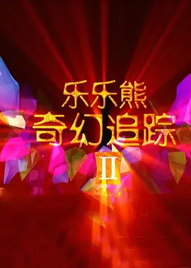 国产精品二区在线